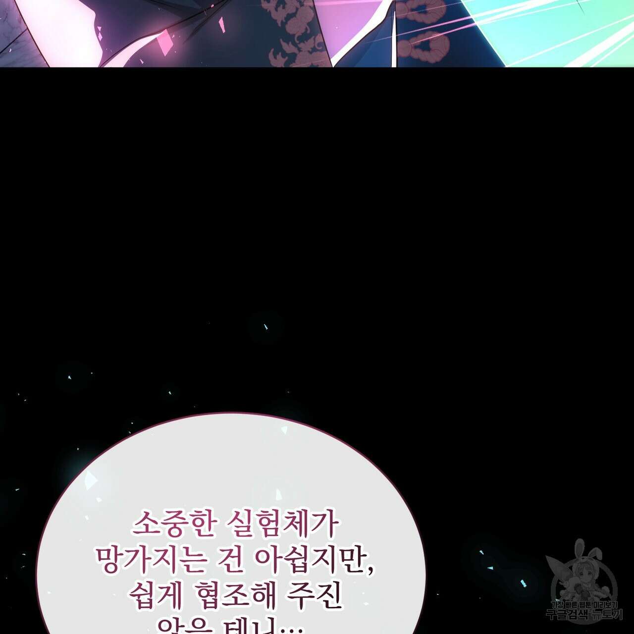 마계의 달 56화 66