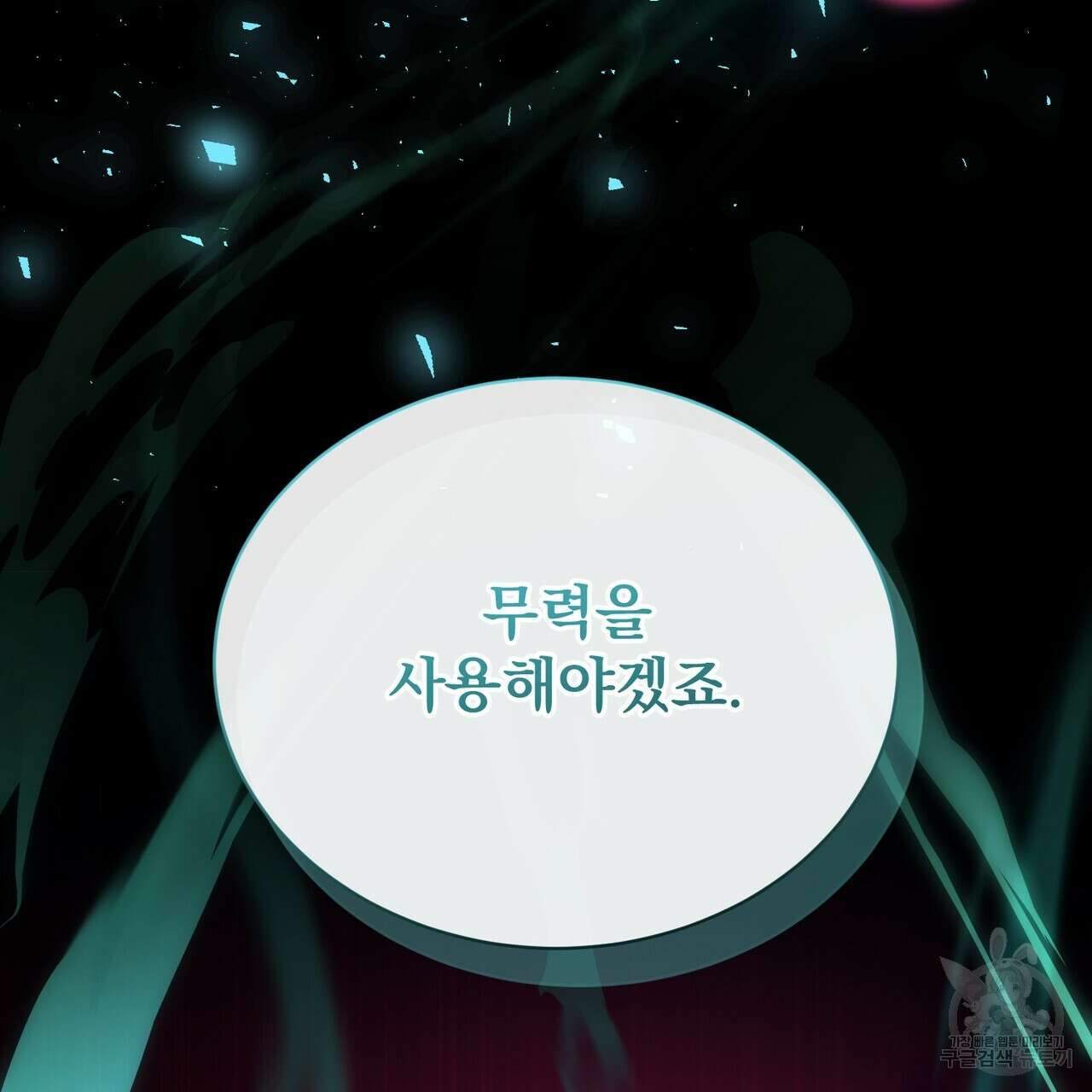 마계의 달 56화 70