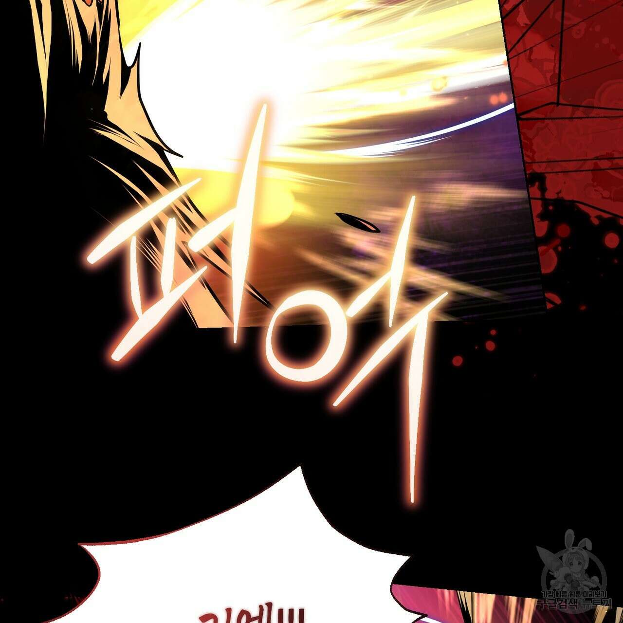 마계의 달 56화 82