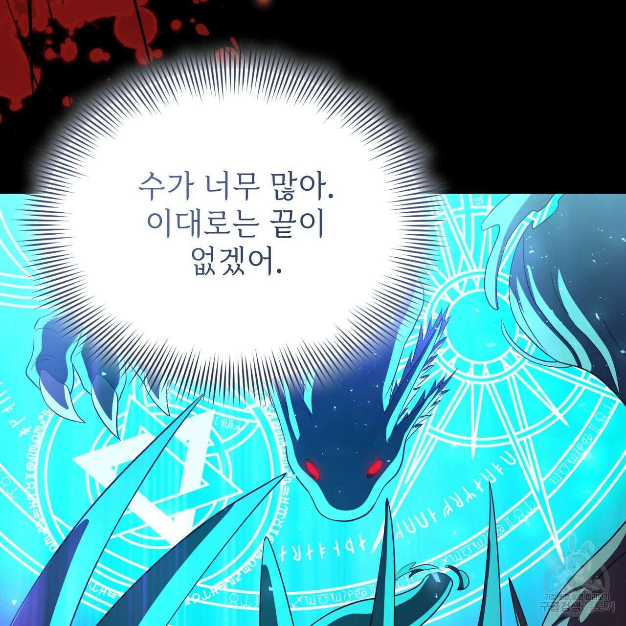 마계의 달 56화 84
