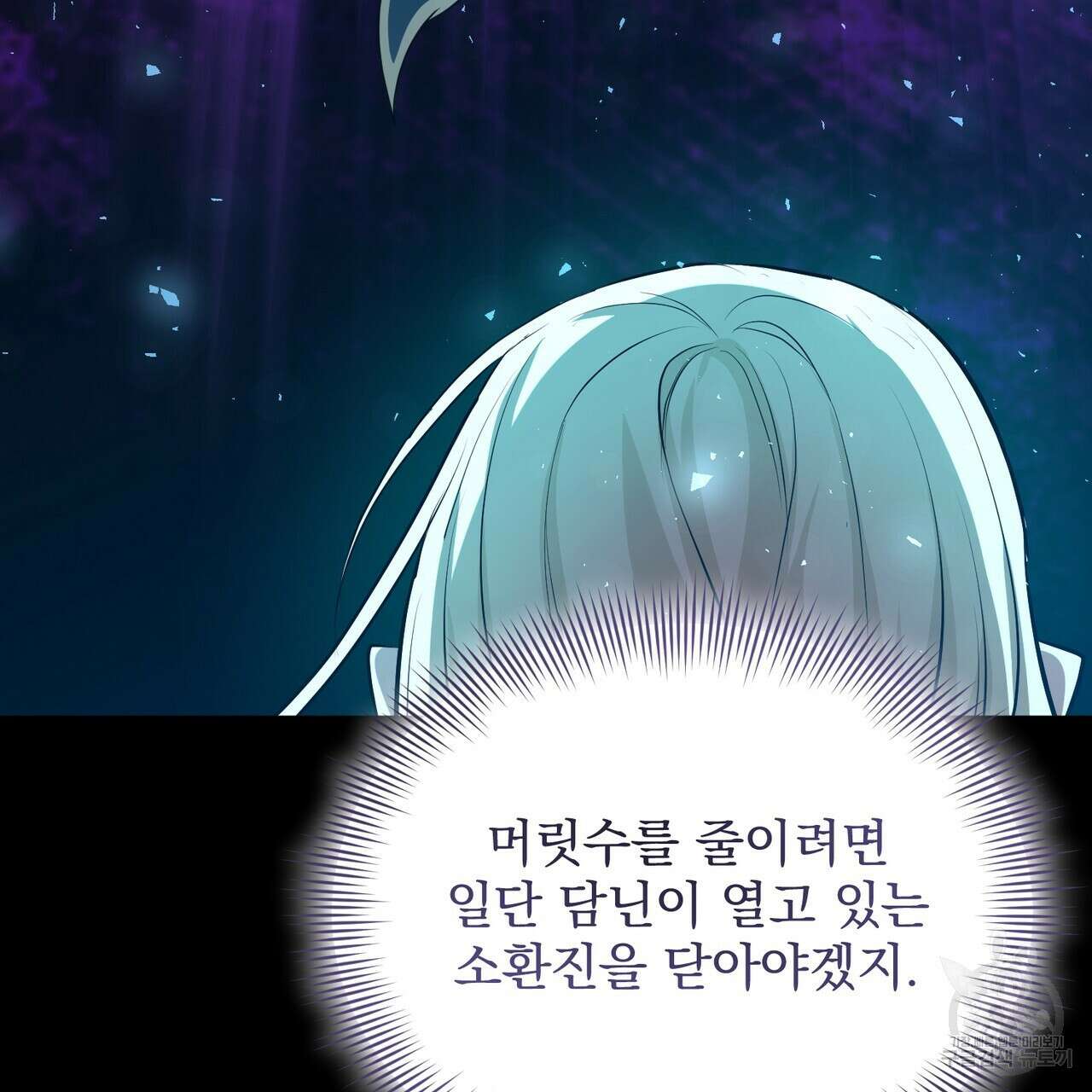 마계의 달 56화 86