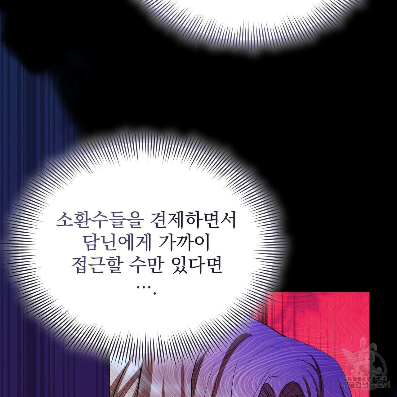 마계의 달 56화 87