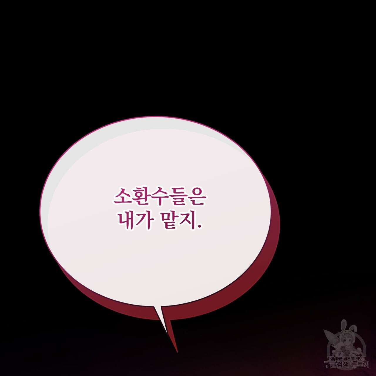 마계의 달 56화 94