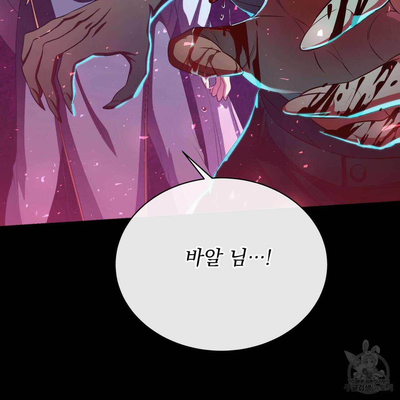 마계의 달 56화 96