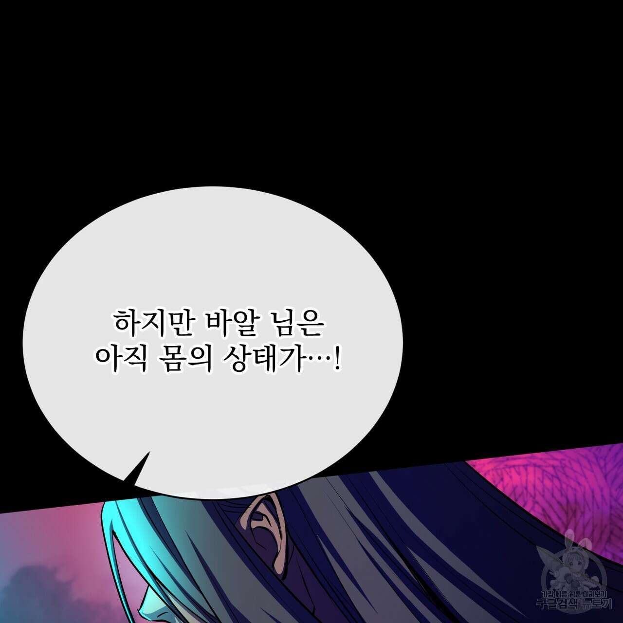 마계의 달 56화 97