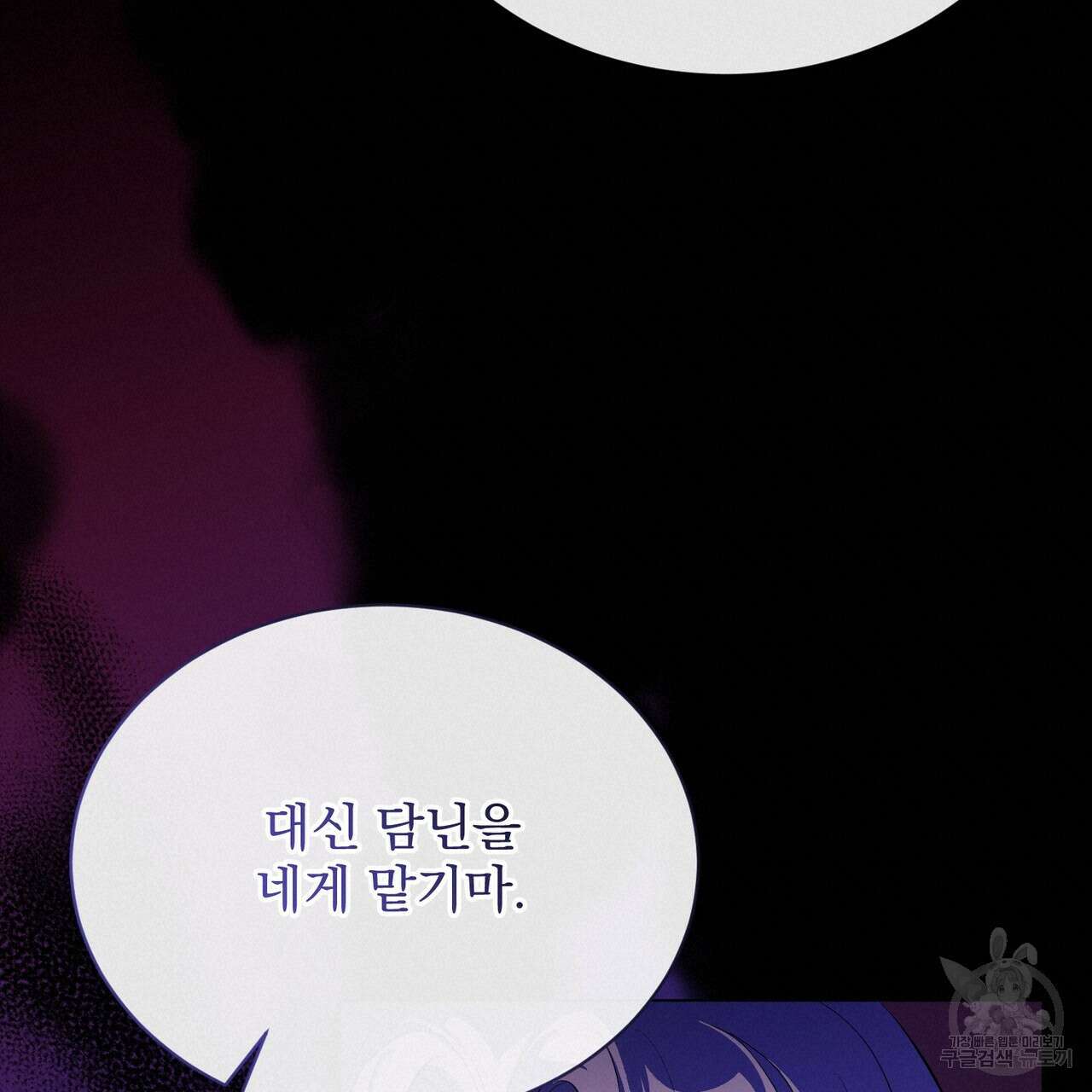 마계의 달 56화 99