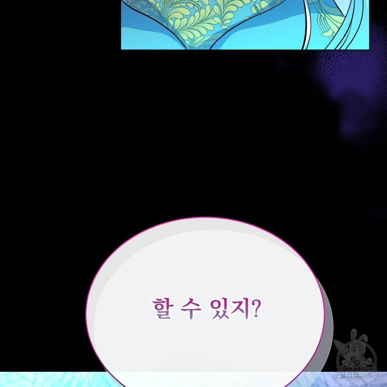 마계의 달 56화 101