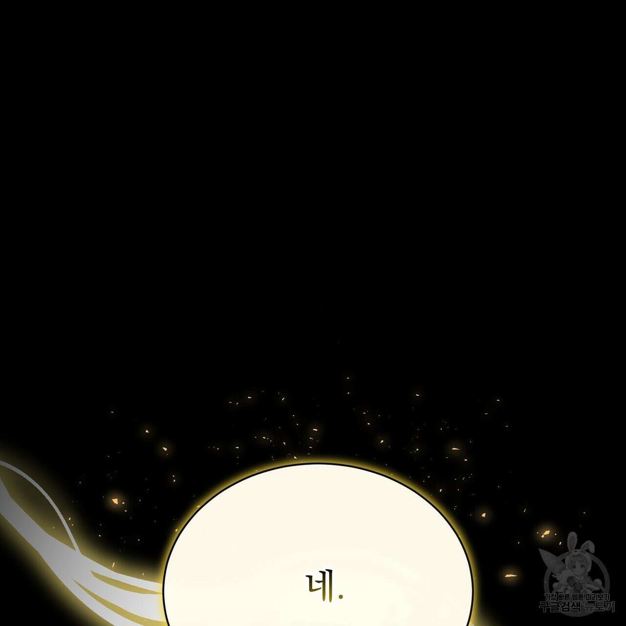 마계의 달 56화 105