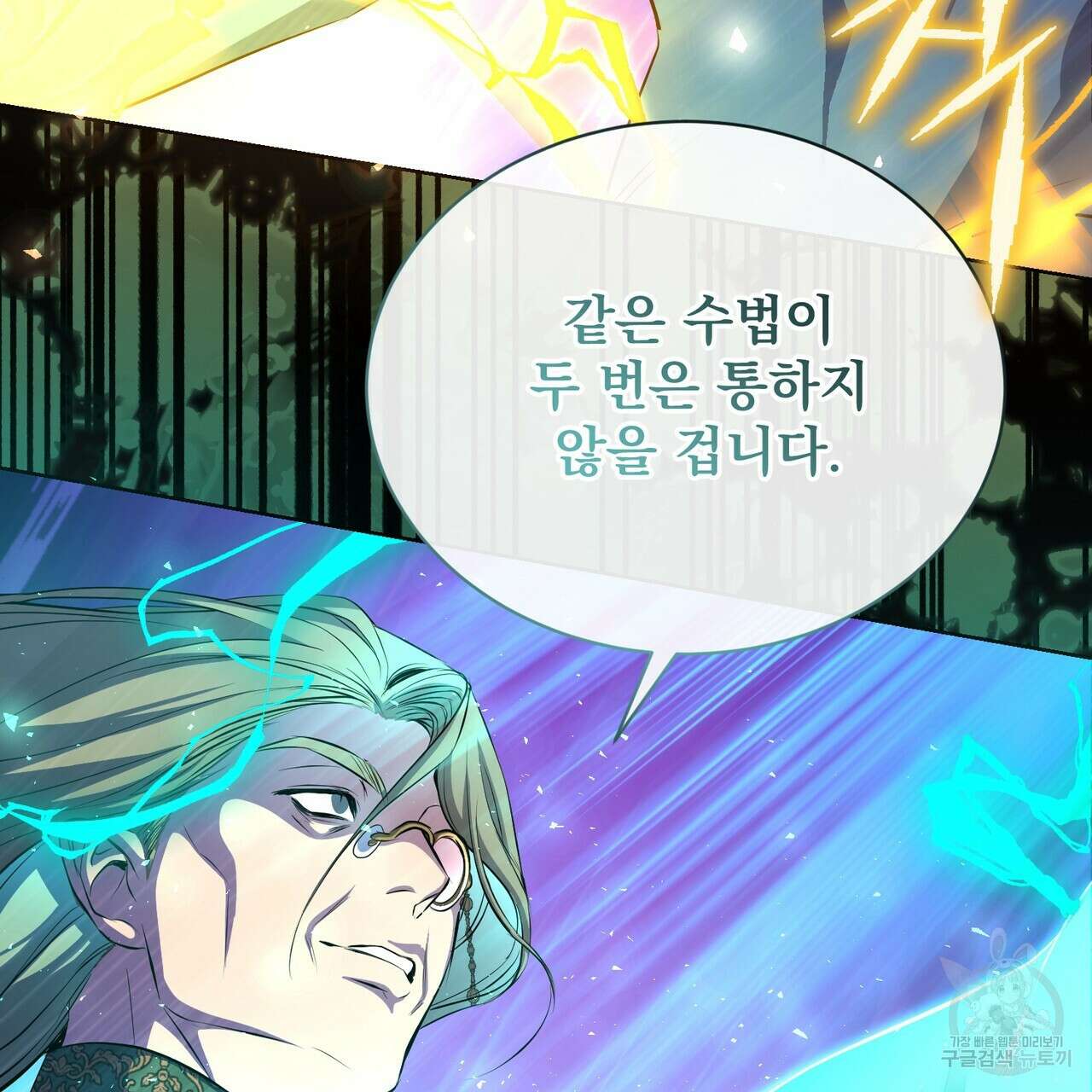 마계의 달 56화 113