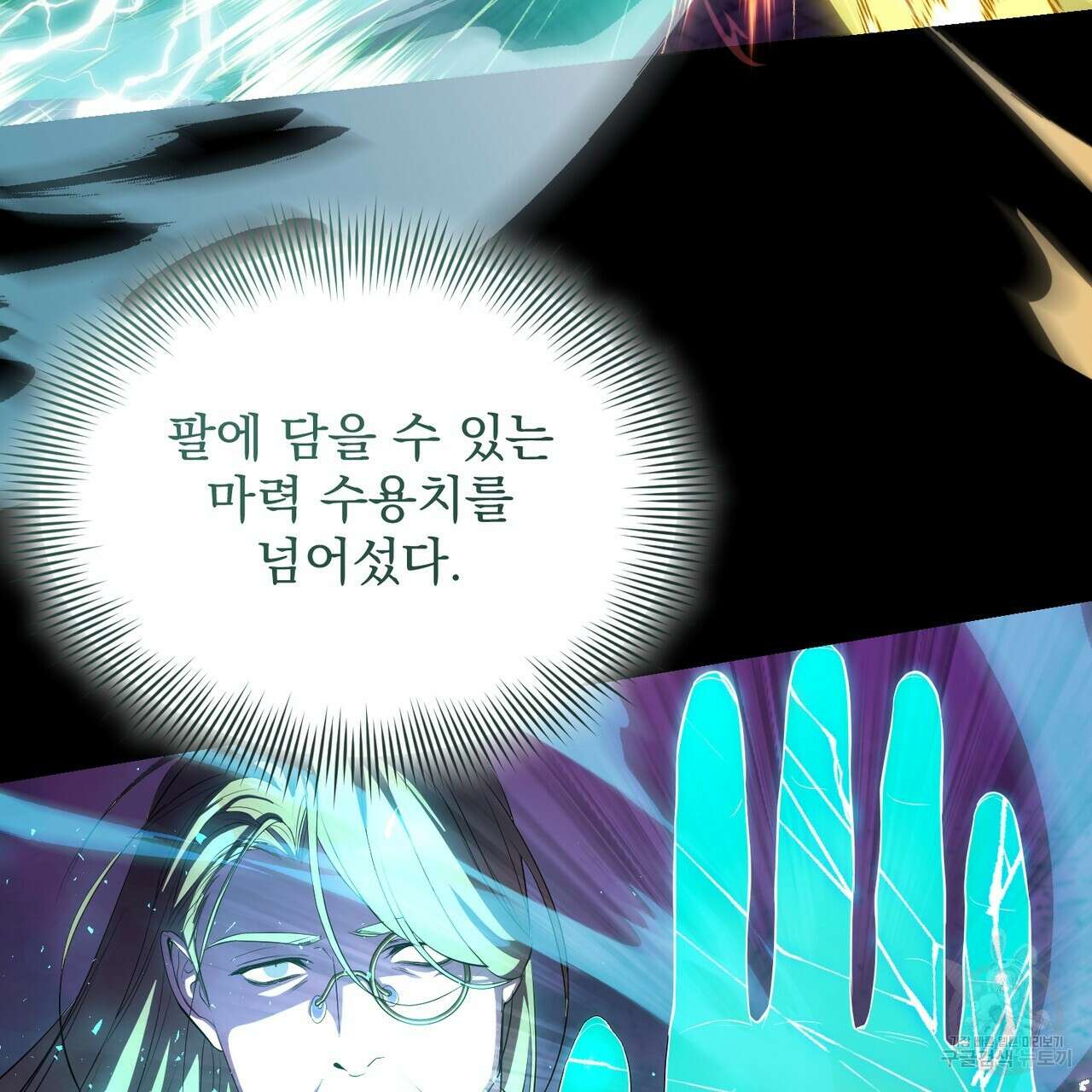 마계의 달 56화 120