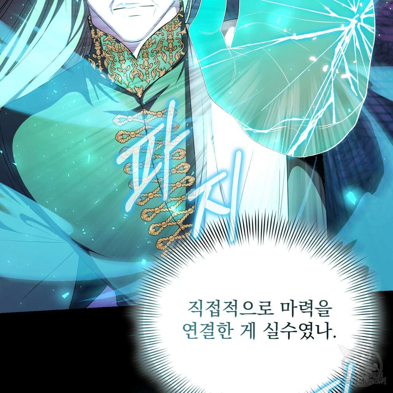 마계의 달 56화 121