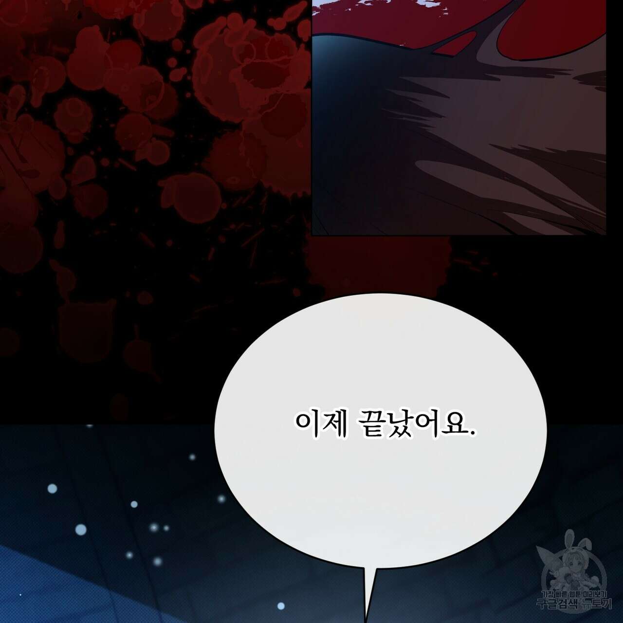마계의 달 56화 127