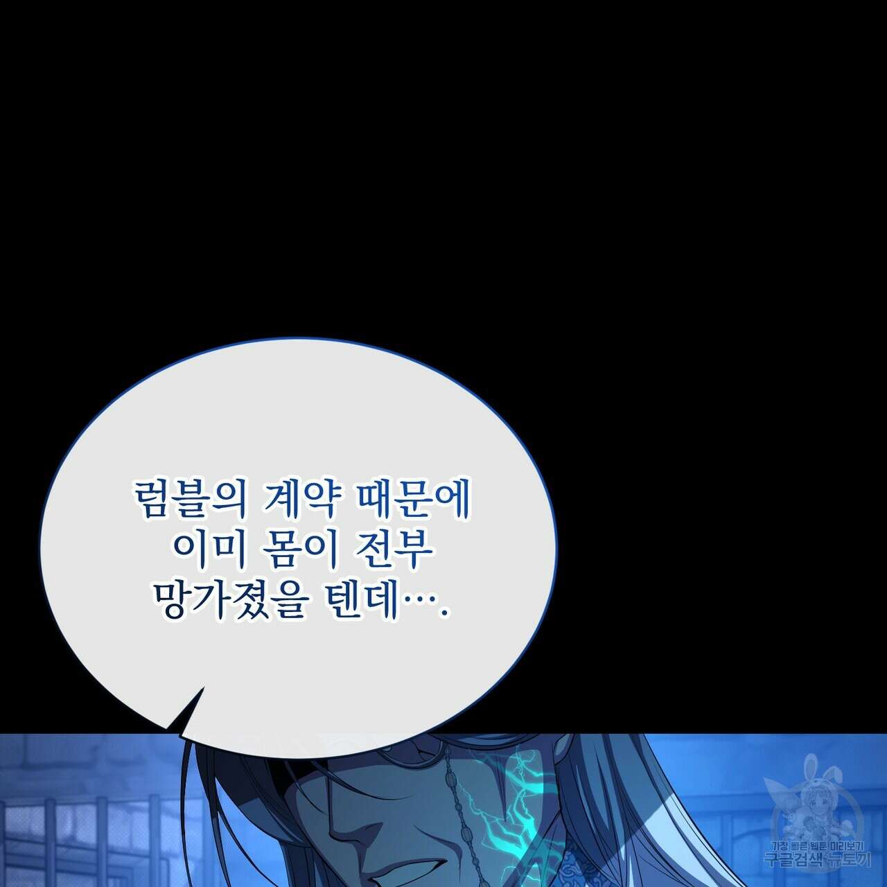 마계의 달 56화 131