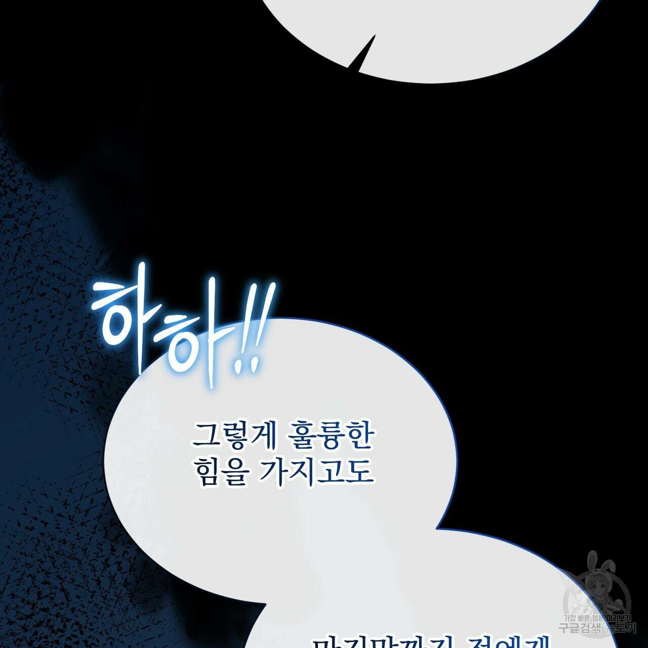 마계의 달 56화 133