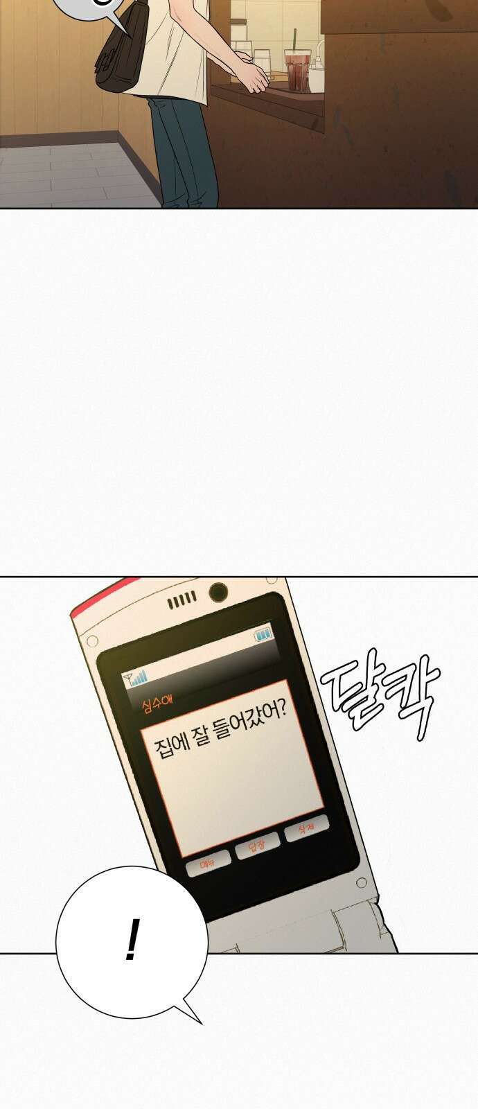 작전명 순정 77화 14