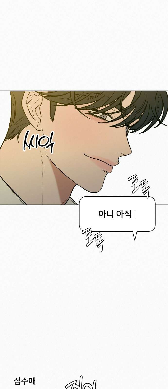 작전명 순정 77화 15