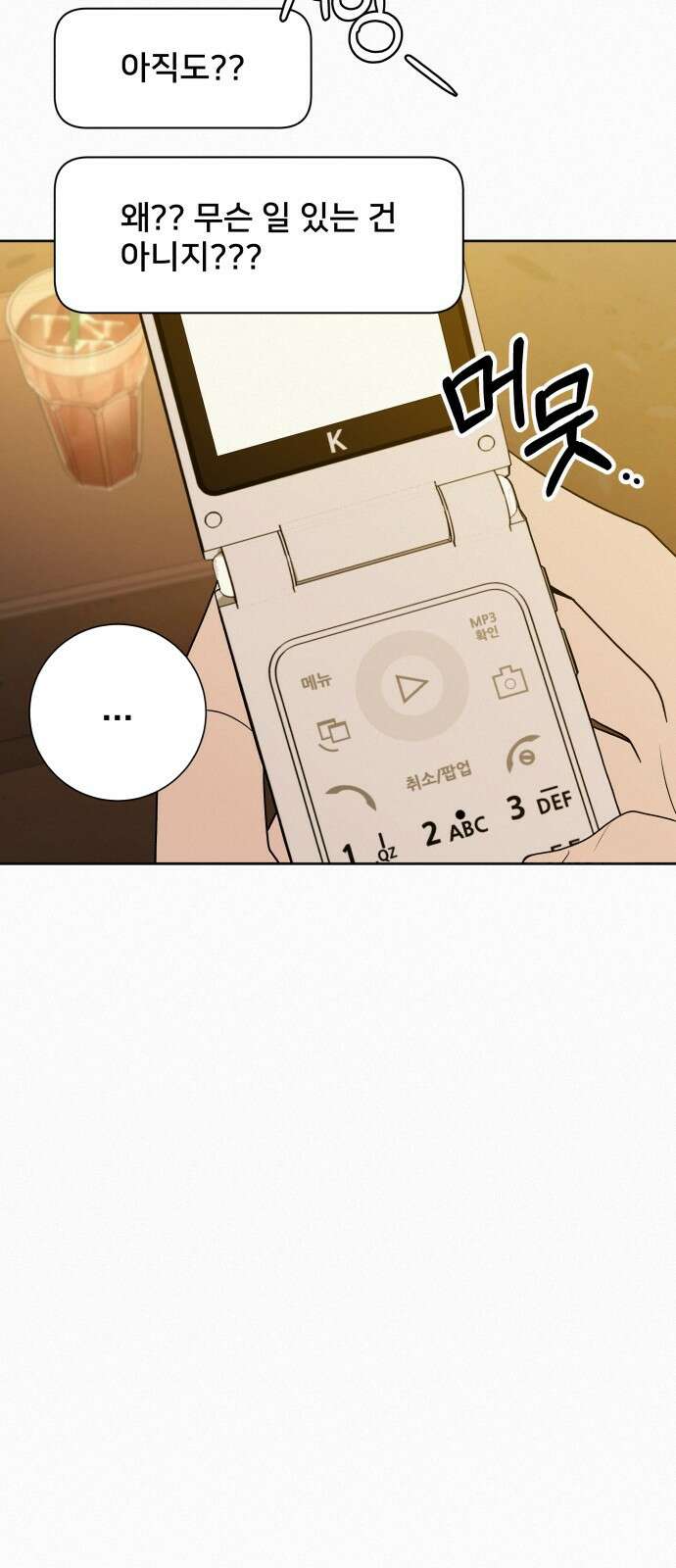작전명 순정 77화 16