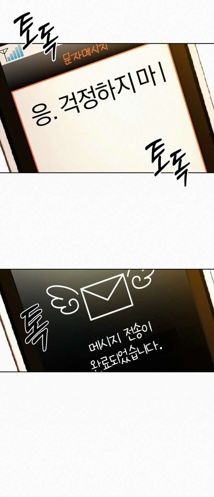 작전명 순정 77화 17