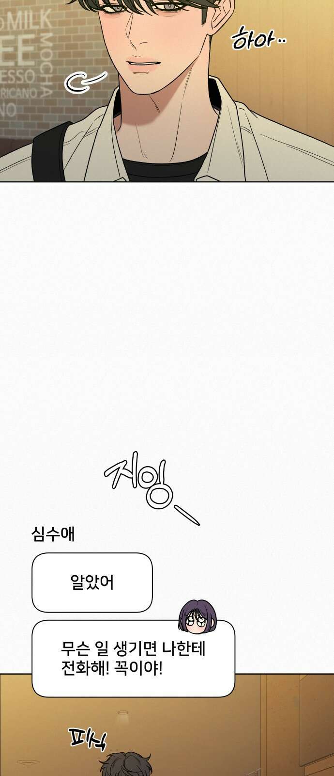 작전명 순정 77화 19