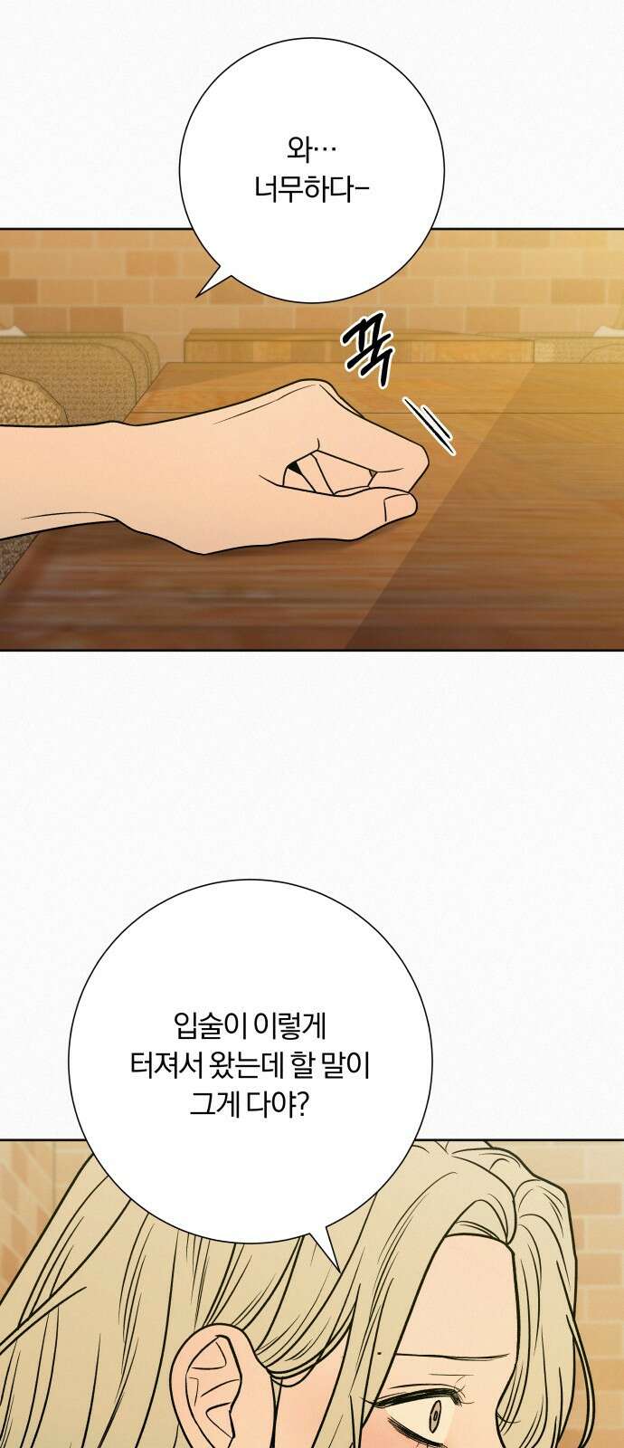 작전명 순정 77화 31