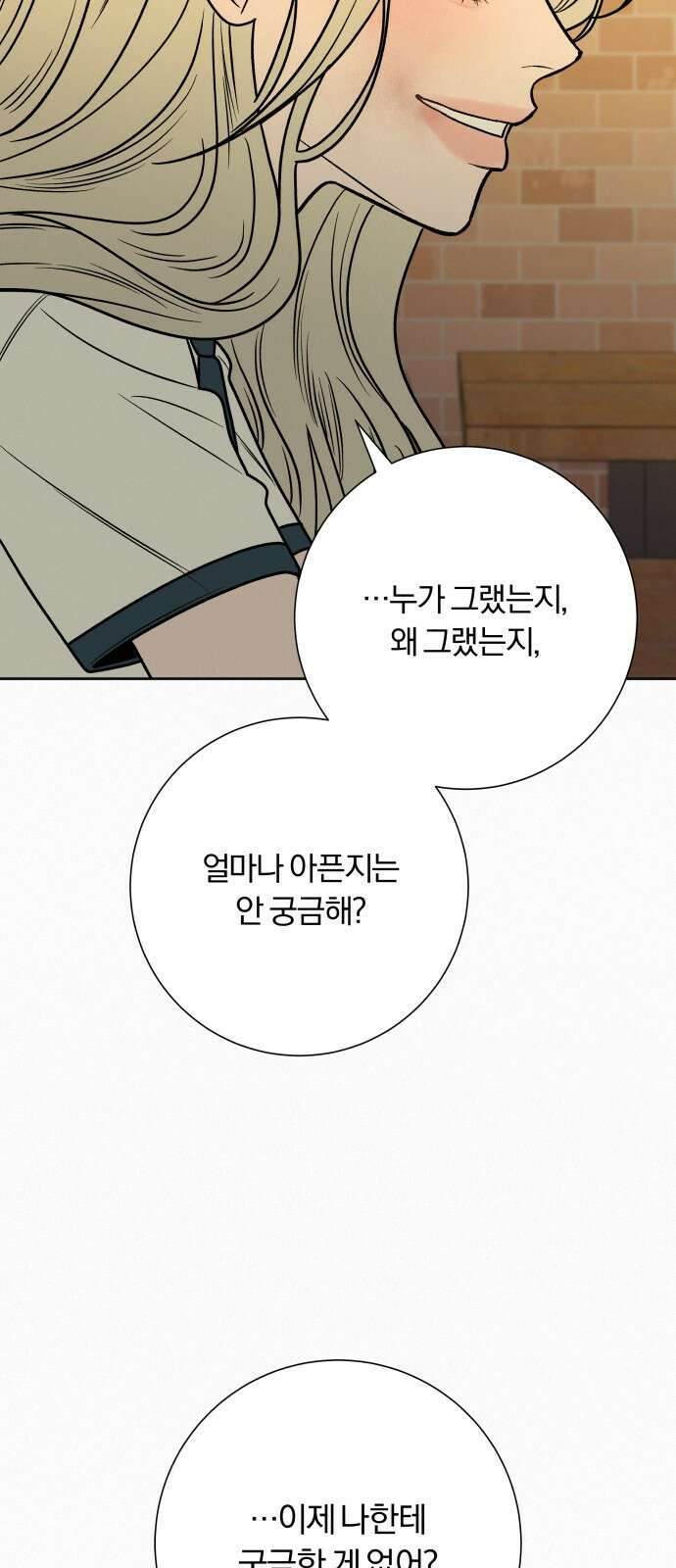 작전명 순정 77화 32