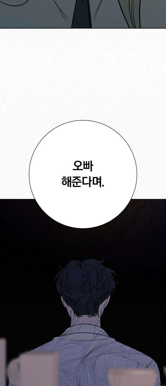 작전명 순정 77화 37