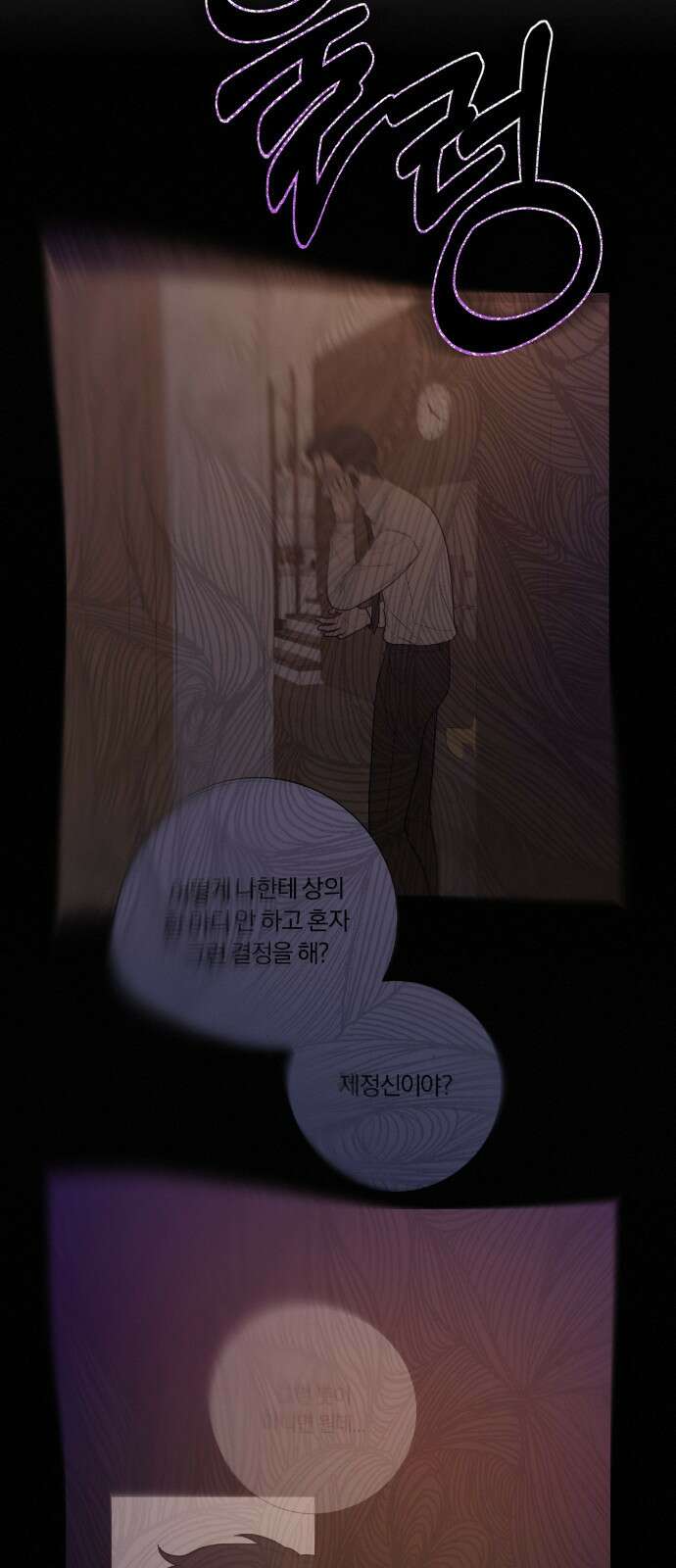 작전명 순정 77화 39