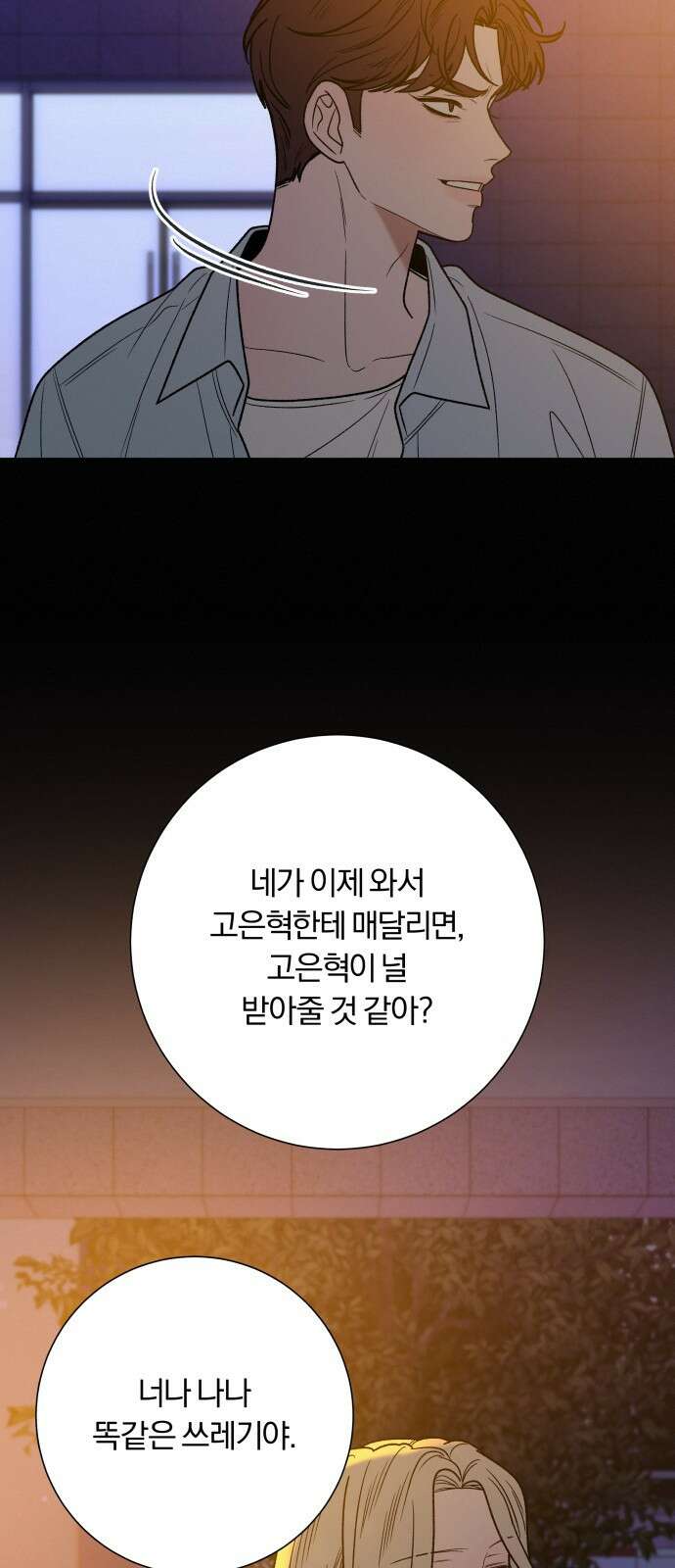 작전명 순정 77화 52