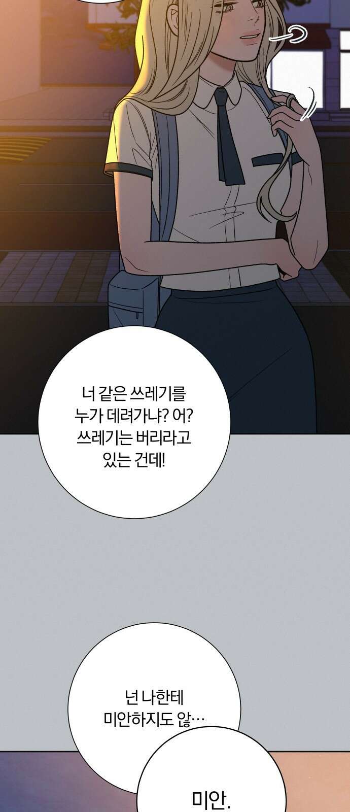 작전명 순정 77화 53