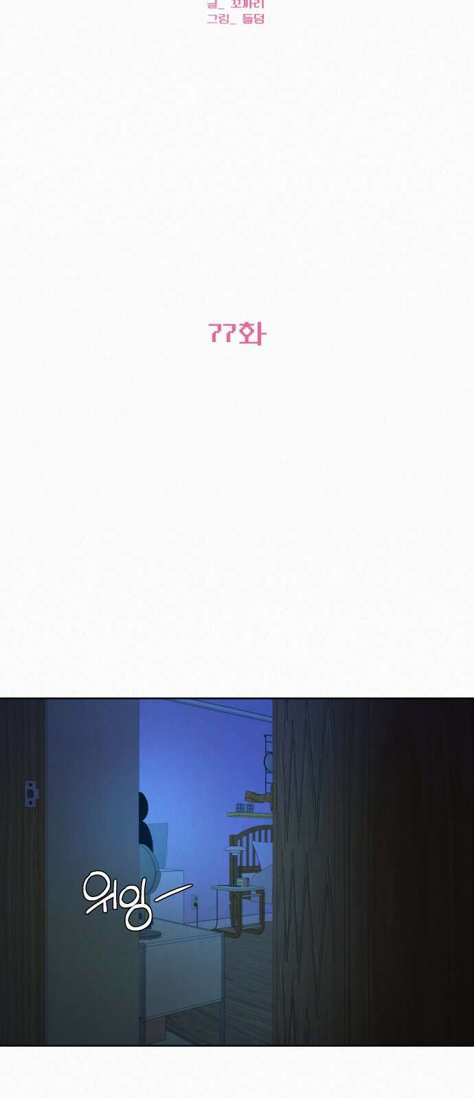 작전명 순정 77화 68