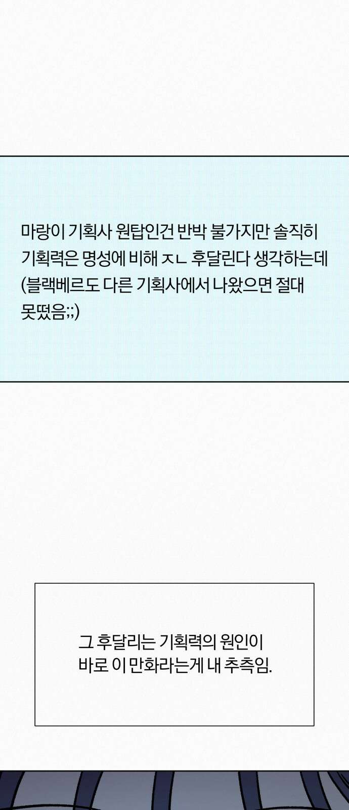 작전명 순정 77화 69
