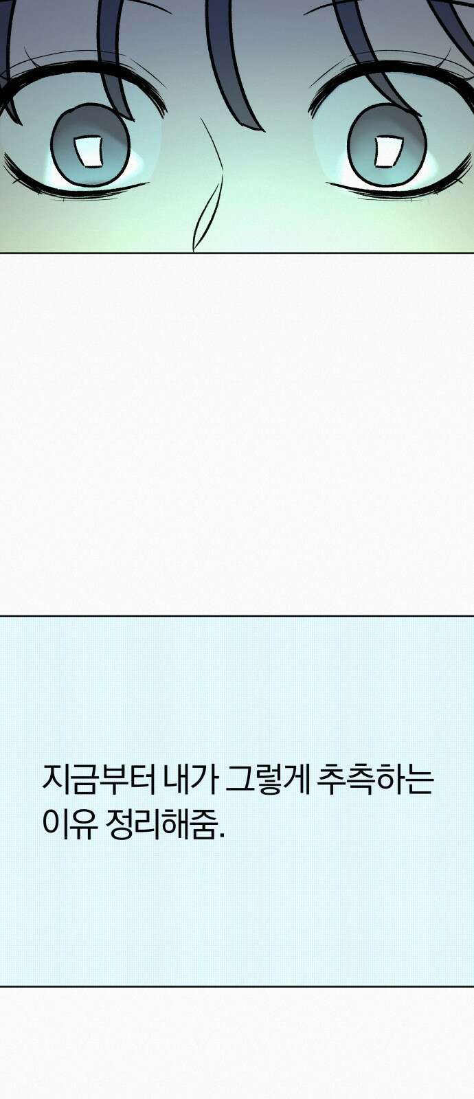 작전명 순정 77화 70
