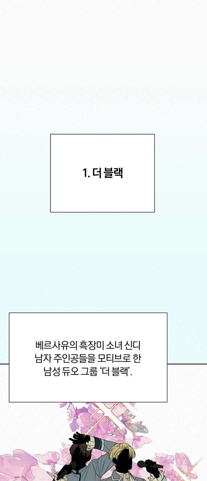 작전명 순정 77화 71