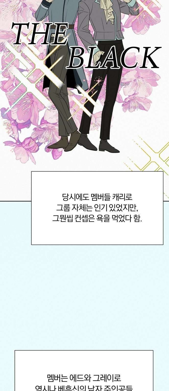 작전명 순정 77화 72