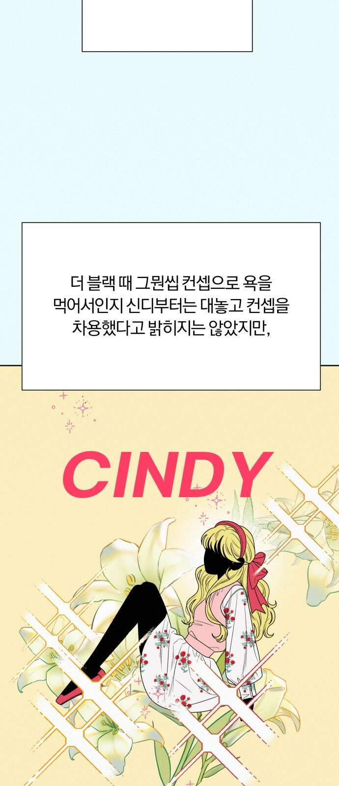 작전명 순정 77화 74