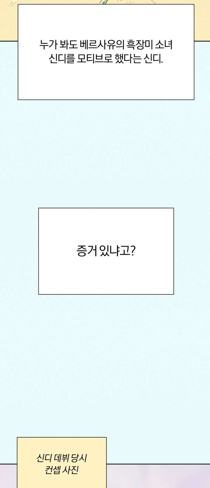작전명 순정 77화 75