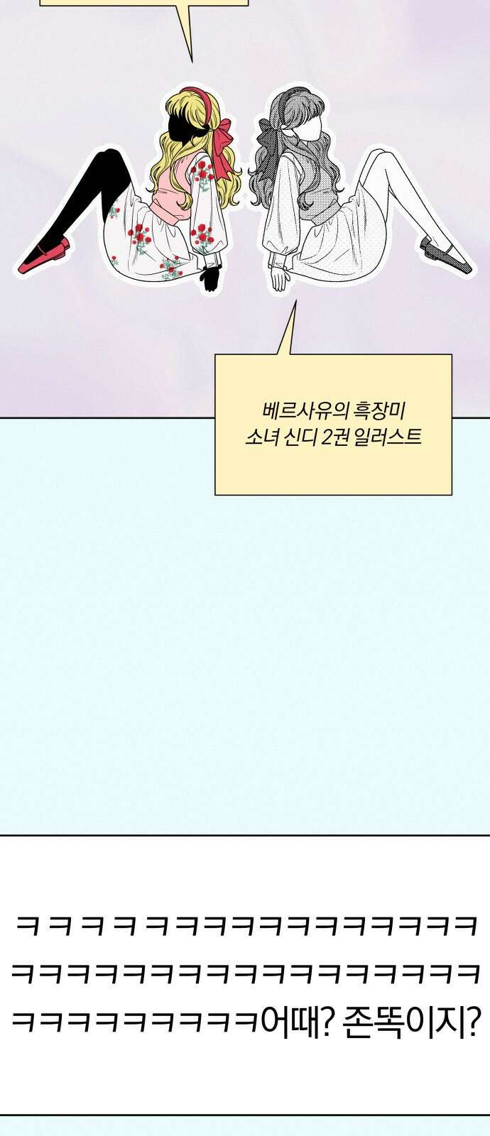 작전명 순정 77화 76