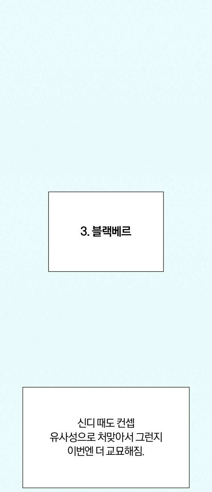 작전명 순정 77화 77