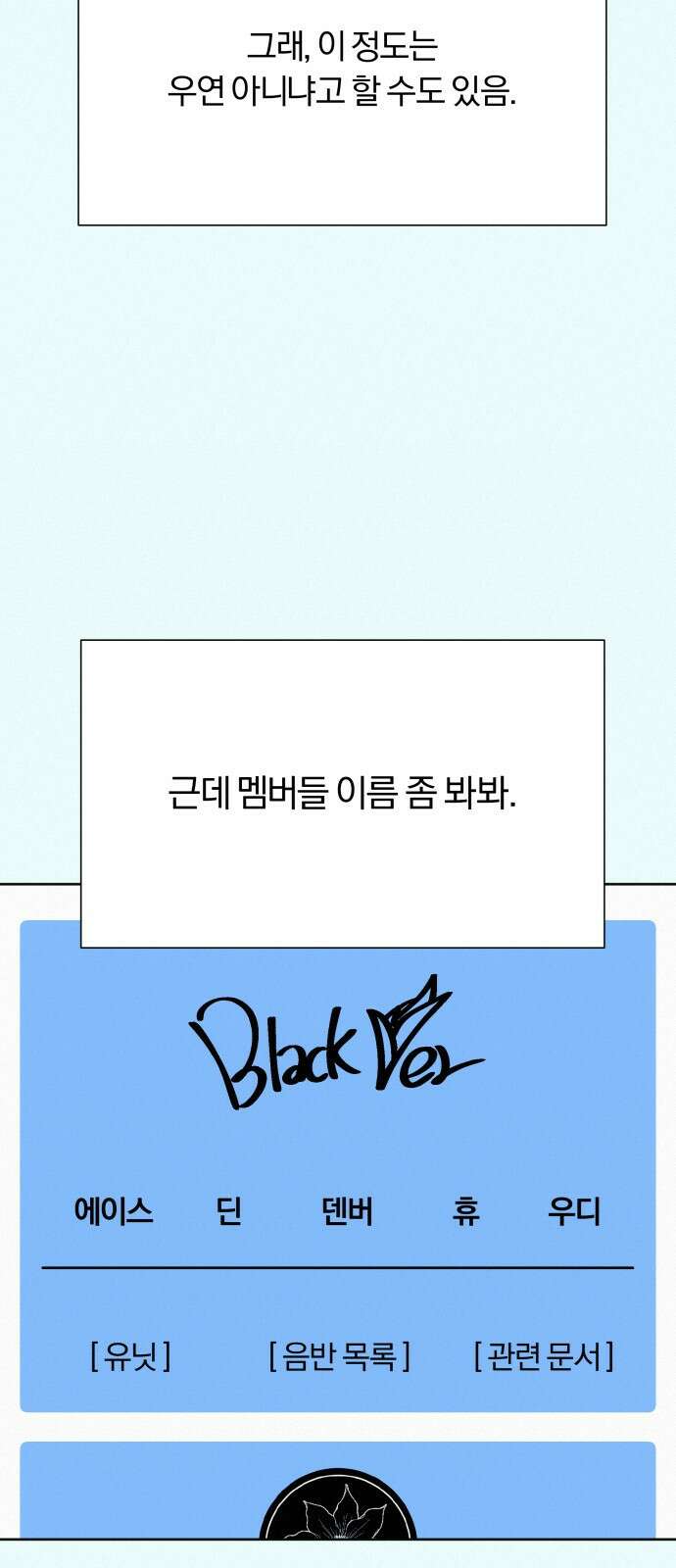 작전명 순정 77화 81