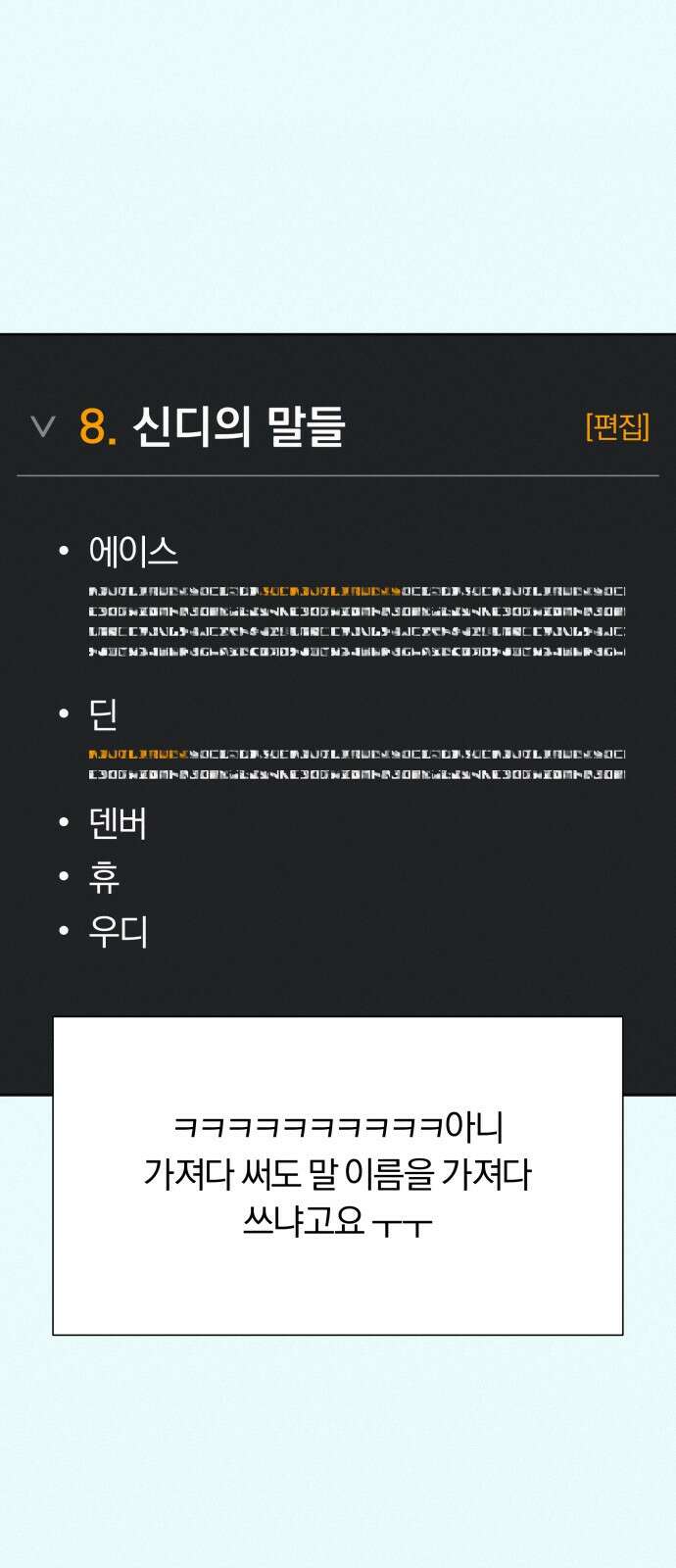 작전명 순정 77화 82