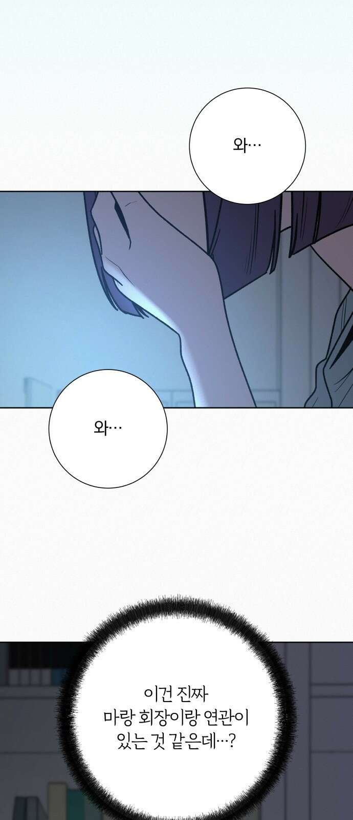 작전명 순정 77화 84