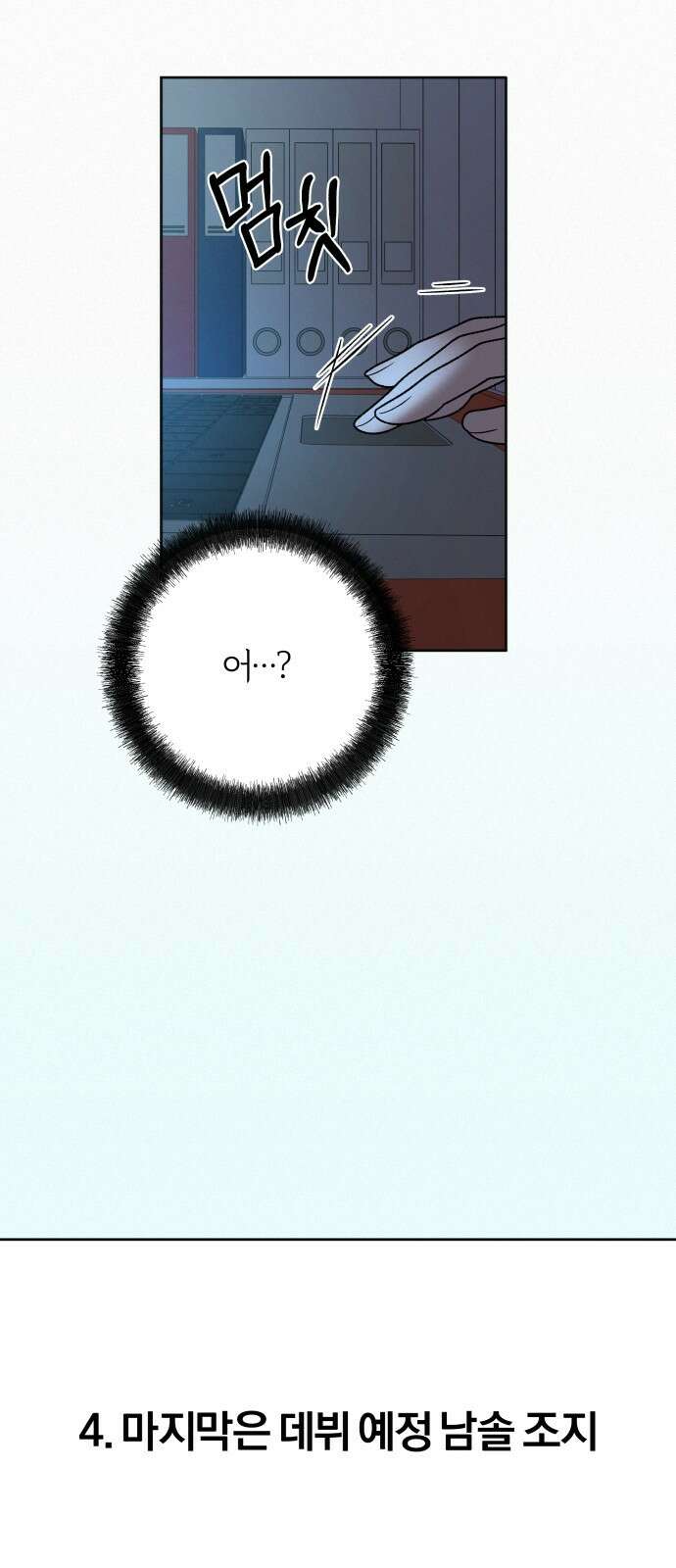 작전명 순정 77화 86