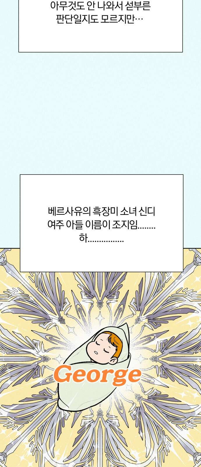 작전명 순정 77화 88