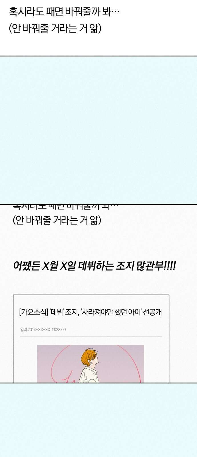 작전명 순정 77화 90