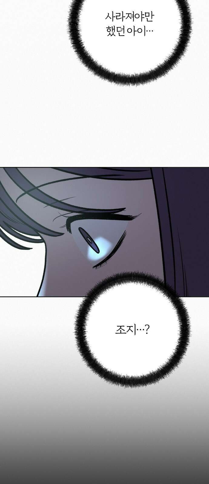 작전명 순정 77화 92
