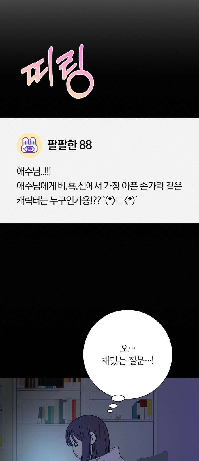 작전명 순정 77화 93
