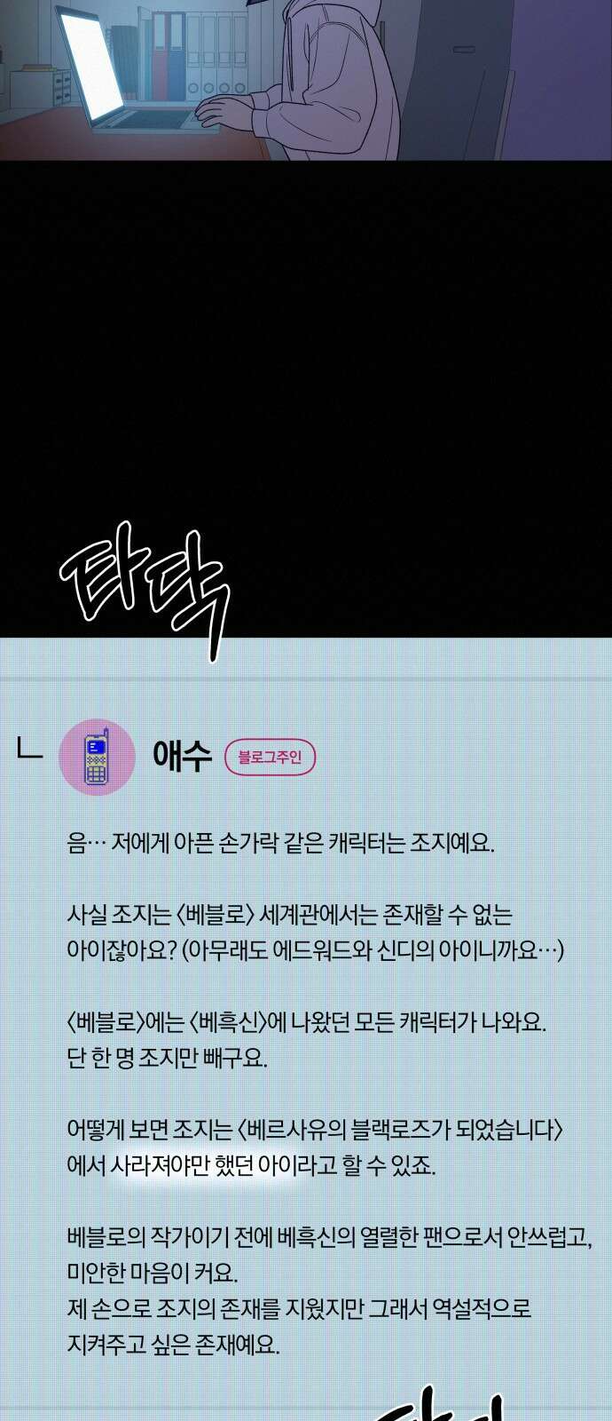 작전명 순정 77화 94