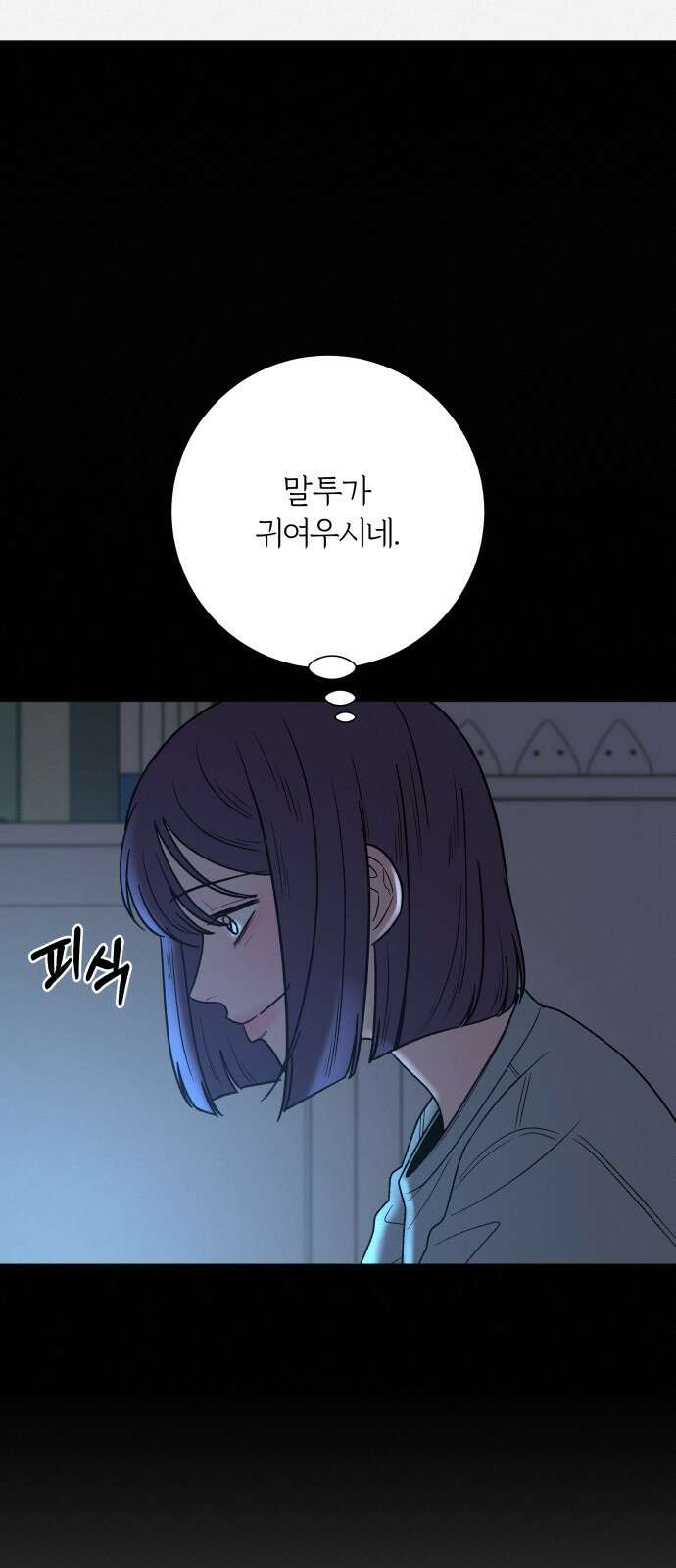 작전명 순정 77화 97