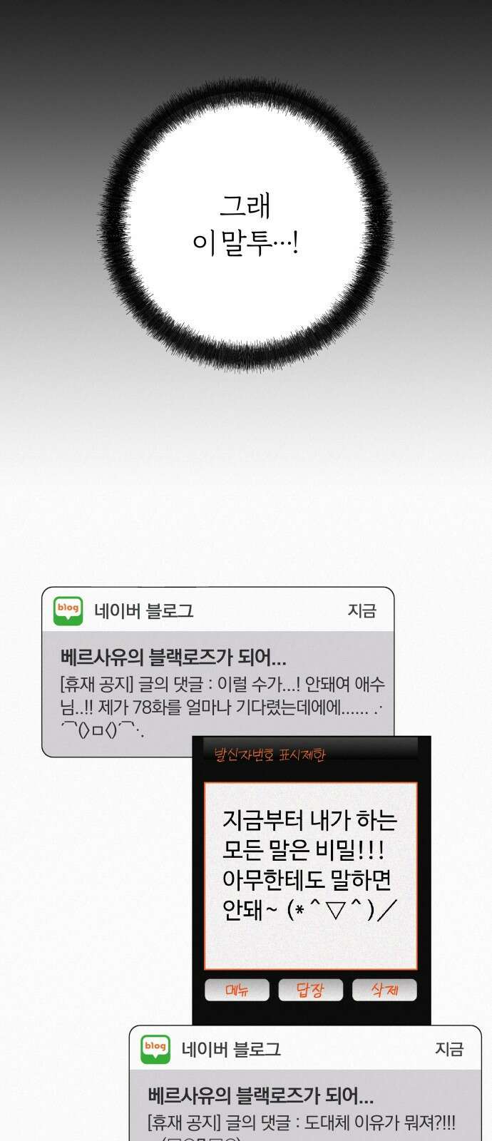 작전명 순정 77화 98