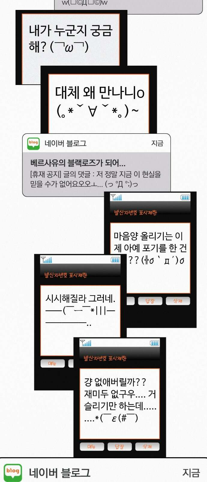 작전명 순정 77화 99